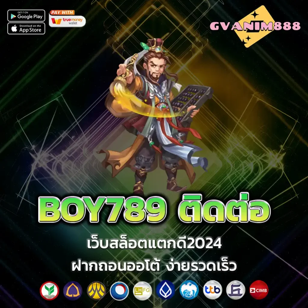 BOY789 ติดต่อ