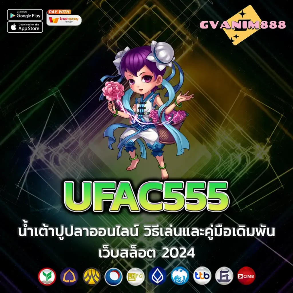 UFAC555